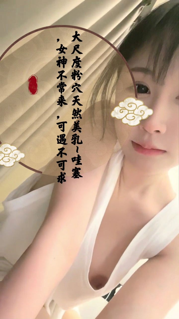 大尺度粉穴天然美乳~哇塞，女神不常来