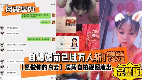 8-23网曝淫妇 自爆婚前已过万人斩 推特极品反差人妻淫荡自拍视频聊天记录流出 对白淫荡刺激 白虎嫩穴被操烂